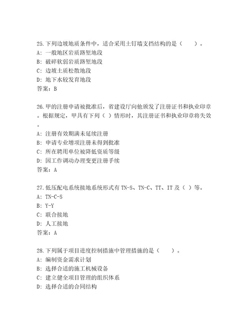 20222023年建造师一级考试最新题库精品（含答案）