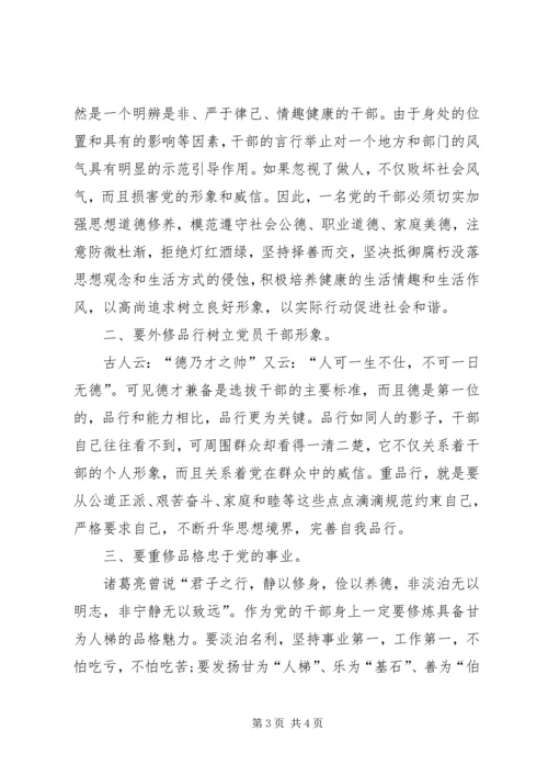 四讲四有自我批评讲稿 (5).docx