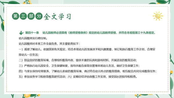 幼儿园工作规程学习解读PPT课件幼儿园培训