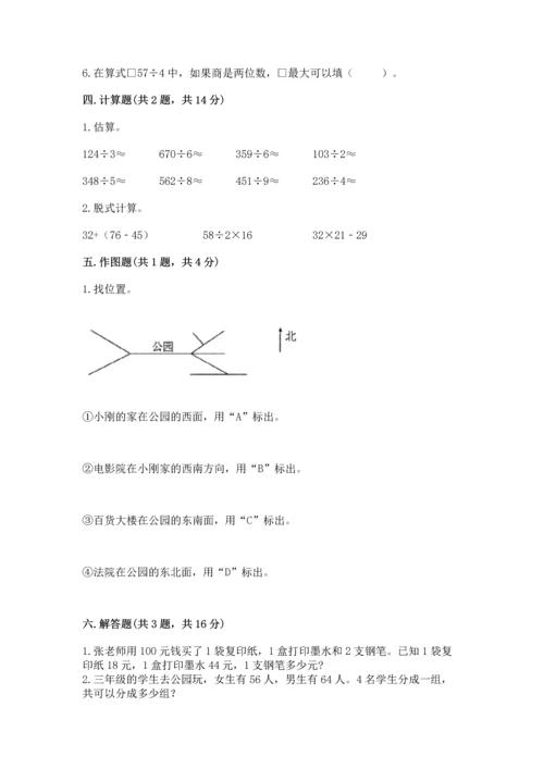 人教版三年级下册数学期中测试卷（各地真题）.docx