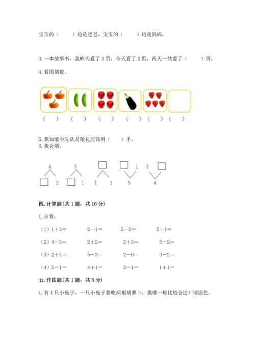 人教版一年级上册数学期中测试卷【中心小学】.docx