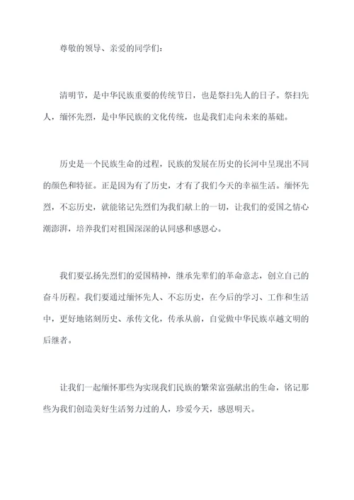 清明祭扫学生代表讲话稿