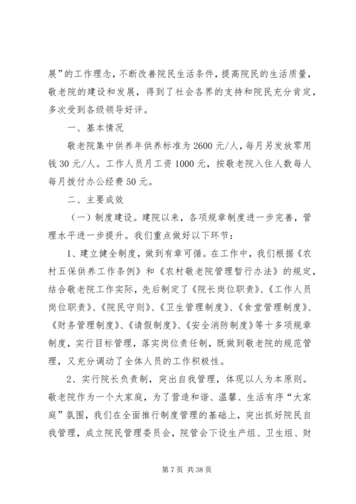 优秀敬老院经验交流.docx