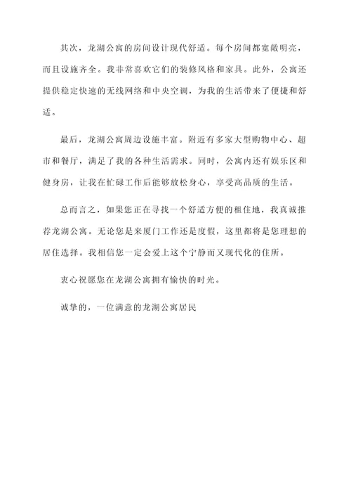 厦门龙湖租房推荐信