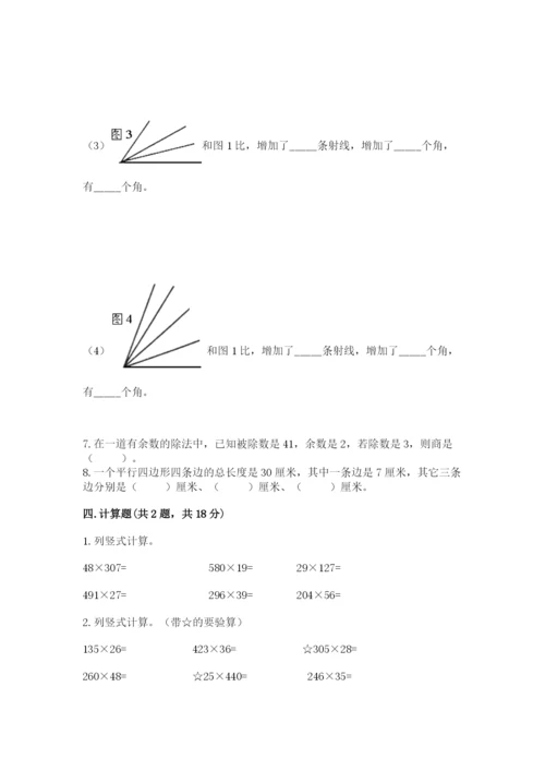 人教版四年级上册数学期末测试卷带答案（达标题）.docx