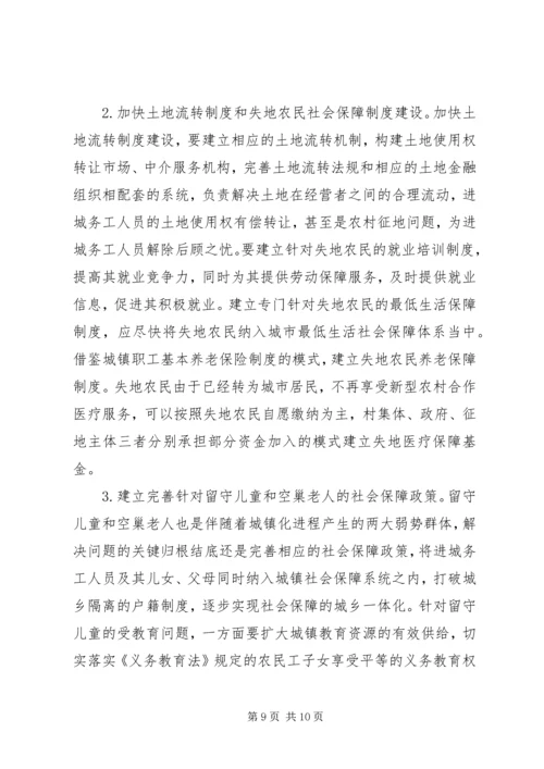 城镇化下社会保障城乡问题.docx