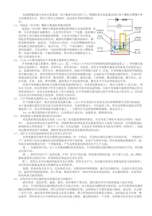 粒度分析的基本概念与知识.docx