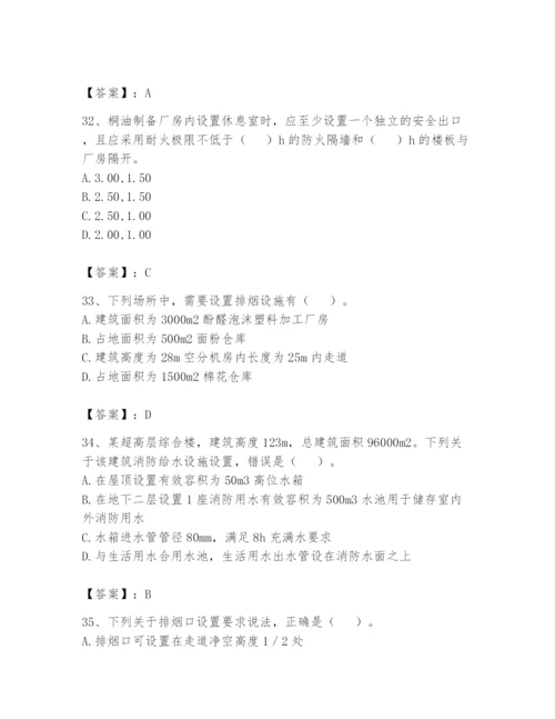 注册消防工程师之消防安全技术实务题库【满分必刷】.docx