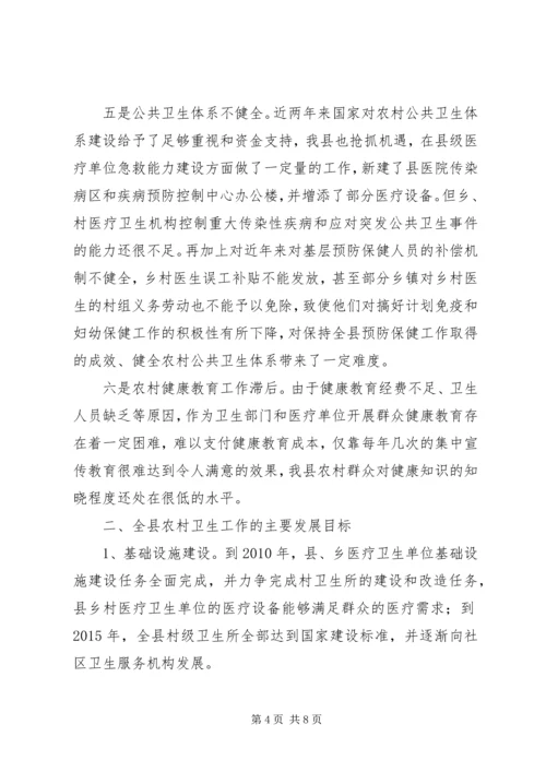 加快农村卫生事业发展切实推进新农村建设进程 (3).docx