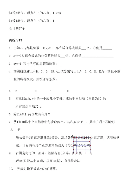 初中数学竞赛辅导