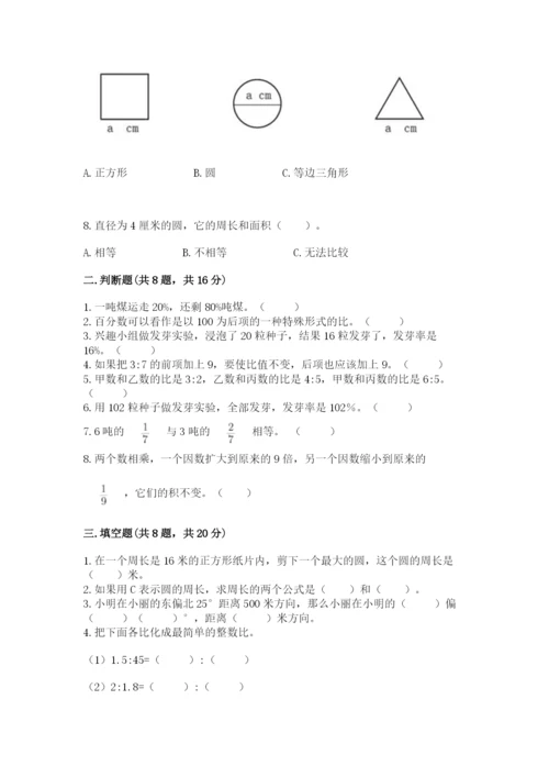 人教版六年级上册数学期末测试卷附参考答案【实用】.docx