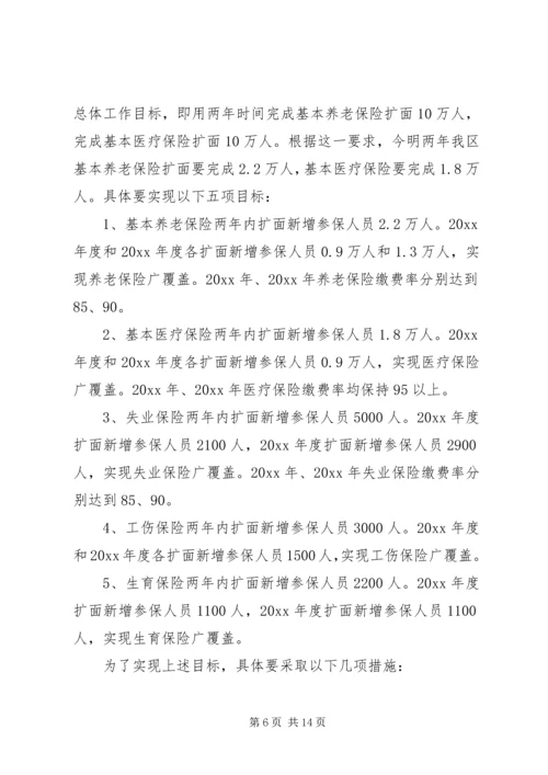 区长在全区社会保险扩面征缴工作动员大会上的讲话 (4).docx