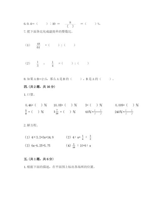 小学数学六年级下册竞赛试题附参考答案（夺分金卷）.docx
