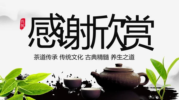 水墨中国风茶叶茶厂茶文化茶道PPT模板