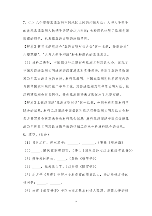 山东省济南市2021年中考语文试题及参考答案.docx