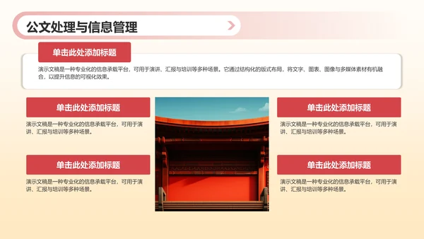 红色党政风党政干部培训PPT模板