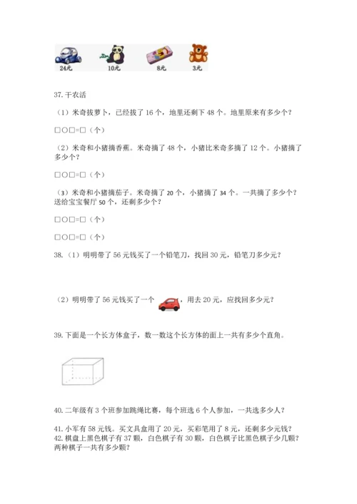 小学二年级上册数学应用题100道附答案（能力提升）.docx