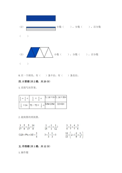 小学数学六年级上册期末卷附完整答案【历年真题】.docx