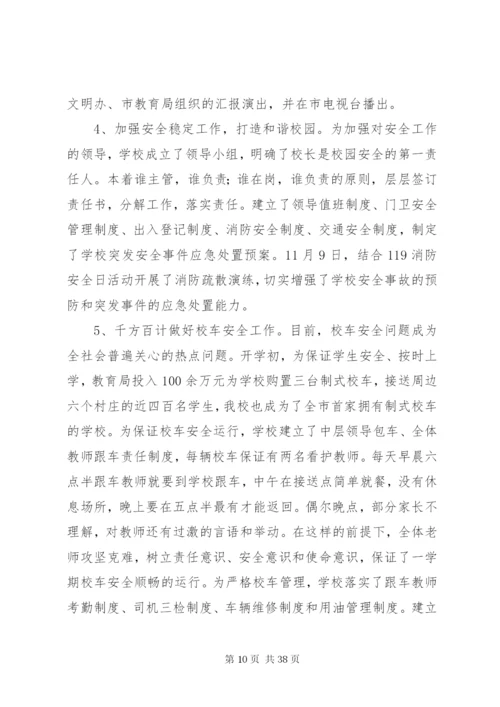 年度领导班子述职报告范文3篇.docx