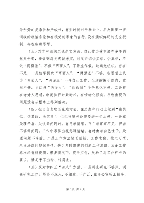 学习十九大精神民主生活会发言提纲.docx