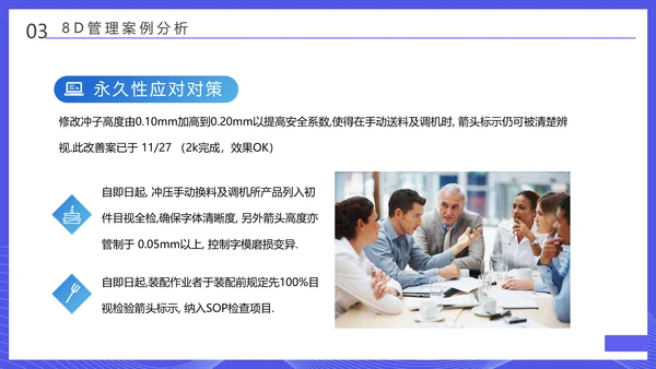 企业8D报告范文管理培训通用PPT课件模板
