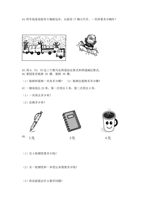 二年级上册数学应用题100道附完整答案【全优】.docx