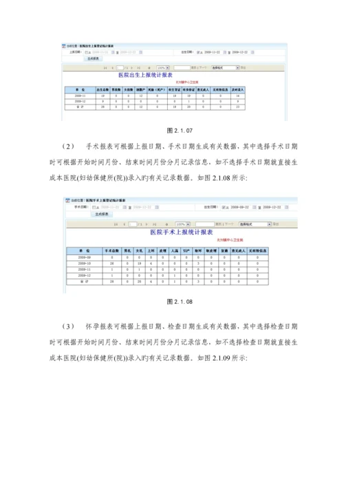 安徽省人口信息交流平台使用标准手册.docx