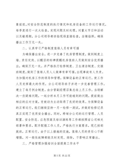 安全播出自查报告.docx
