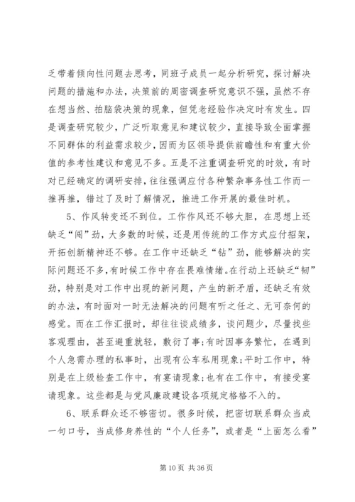党的群众路线教育实践活动专题民主生活会讲话提纲.docx