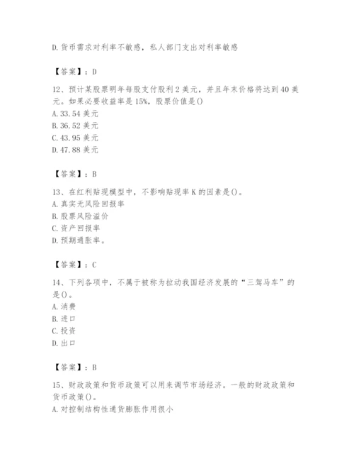 2024年国家电网招聘之金融类题库含答案（黄金题型）.docx