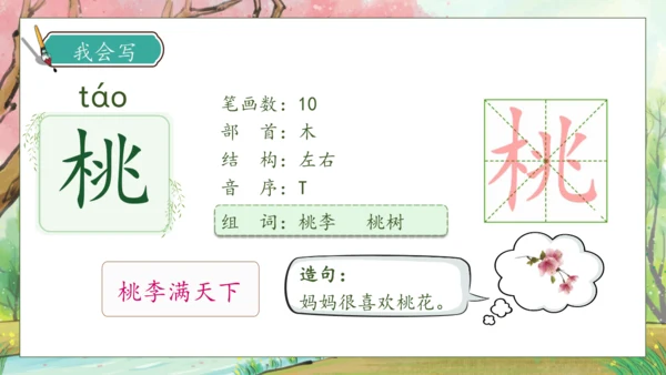 【核心素养】部编版语文二年级下册-2. 找春天 第1课时（课件）