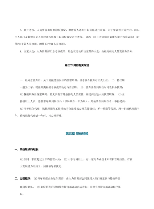 员工晋升竞聘管理流程.docx