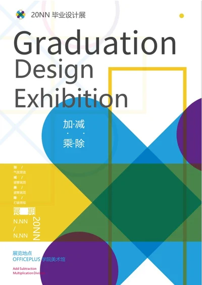 简约设计展宣传海报word模板