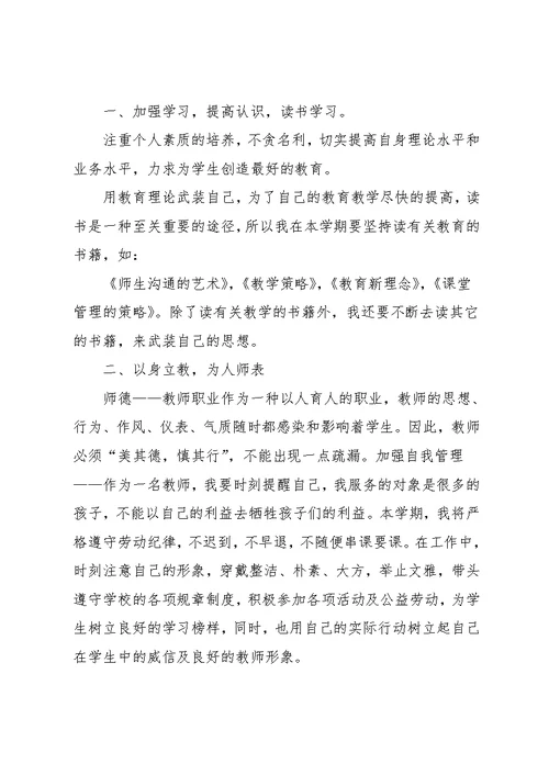 2021年数学教师工作计划(共48页)