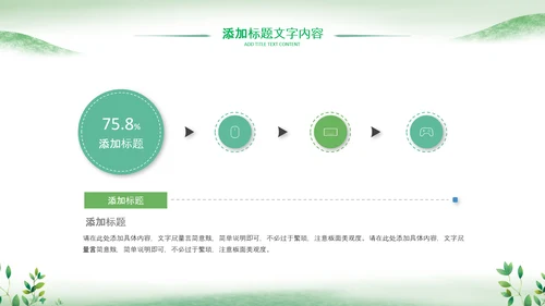 绿色春天森林小苗生长发芽植树造林ppt模板
