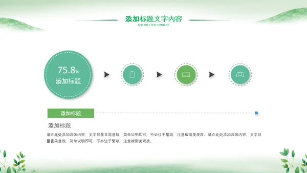 绿色春天森林小苗生长发芽植树造林ppt模板