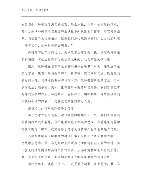 2023年体育教师研修心得体会例文11篇.docx