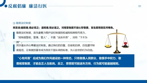 医疗反腐廉洁行医医院廉洁廉政专题教育PPT课件