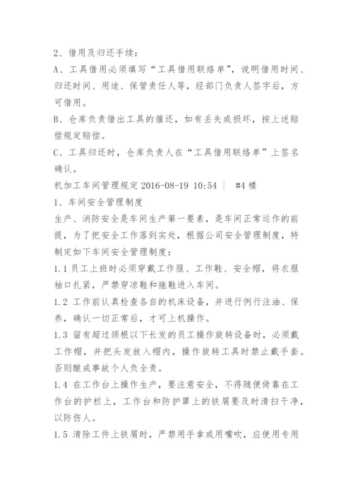 机加车间刀具管理制度.docx