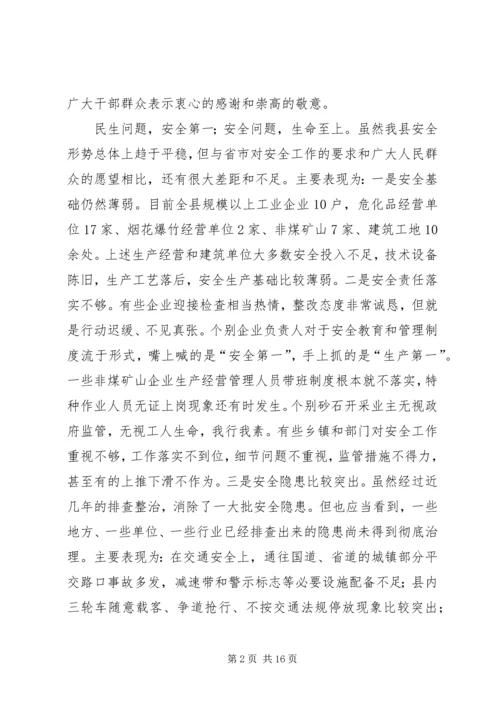 县安全生产工作会议讲话稿精选.docx