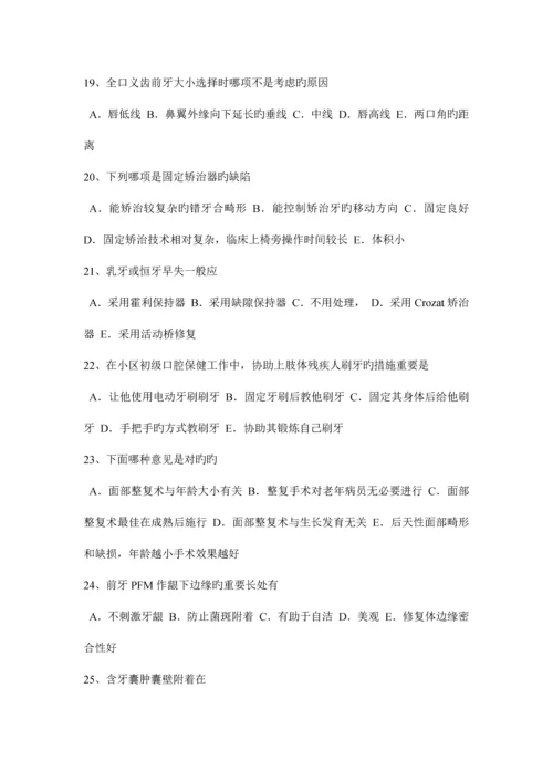 2023年上半年湖北省口腔内科学主治医师高级职称模拟试题.docx