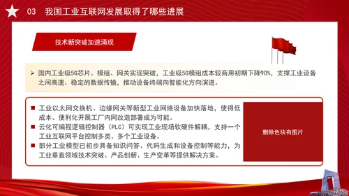 深入实施工业互联网创新发展专题党课PPT