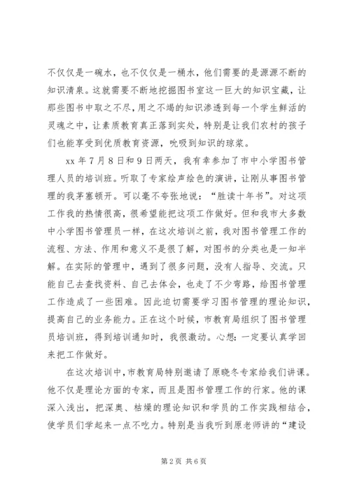 图书管理员培训心得体会 (4).docx