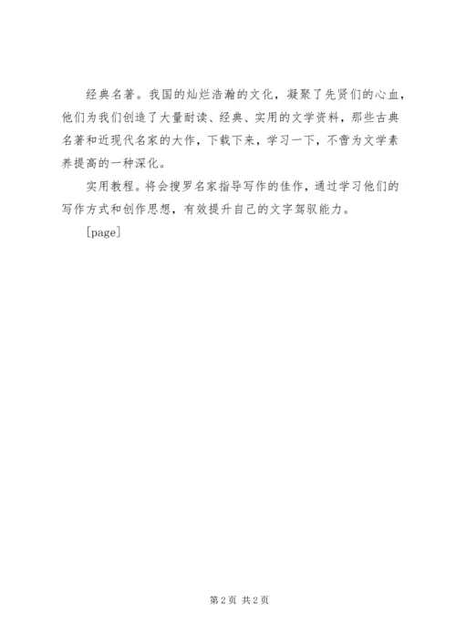 有关加强机关党建的调研报告.docx