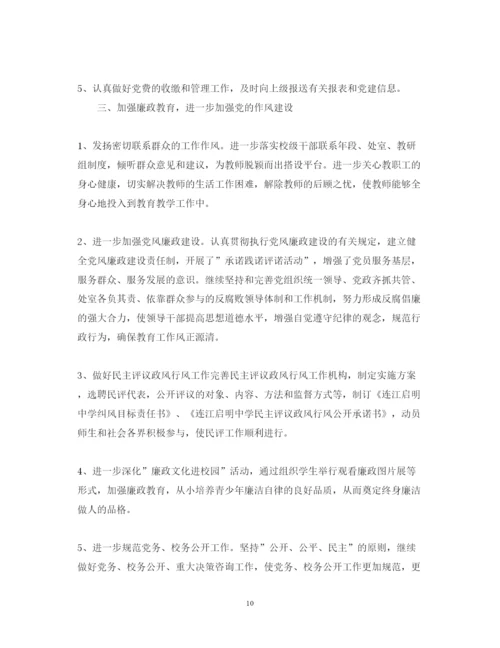 精编学校党建工作心得体会范文2.docx