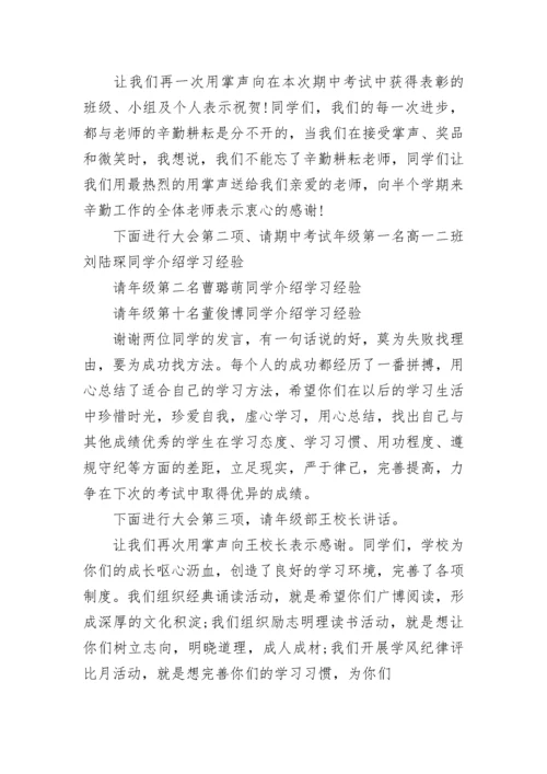 期中考试家长会学生主持词开场白 期中考家长会主持稿(三篇).docx