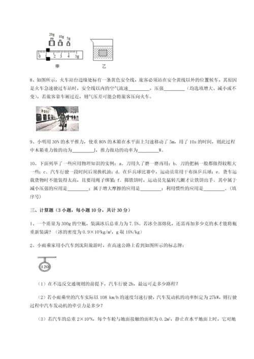 第二次月考滚动检测卷-重庆市大学城第一中学物理八年级下册期末考试章节测评A卷（解析版）.docx