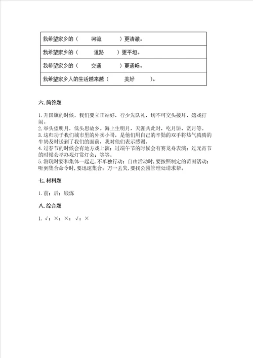 2022二年级上册道德与法治期末测试卷及参考答案综合题