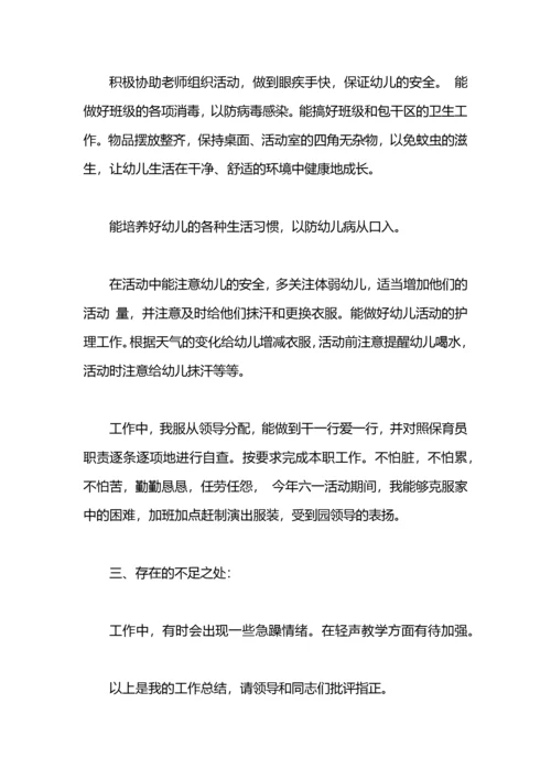幼儿园中班保育员个人工作总结.docx
