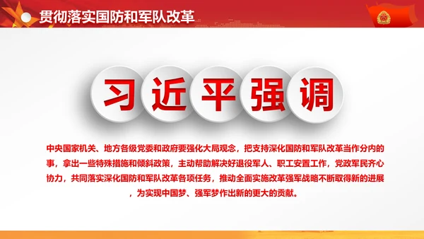 军委改革会议精神解读军队改革PPT模板